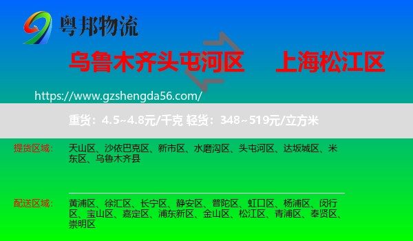 头屯河区到松江区物流专线