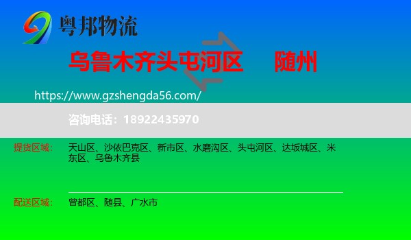 头屯河区到随州物流专线