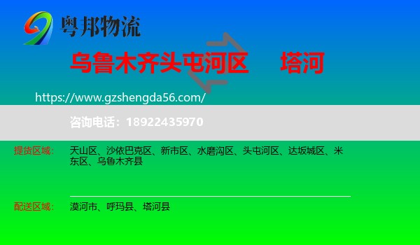 头屯河区到塔河县物流专线
