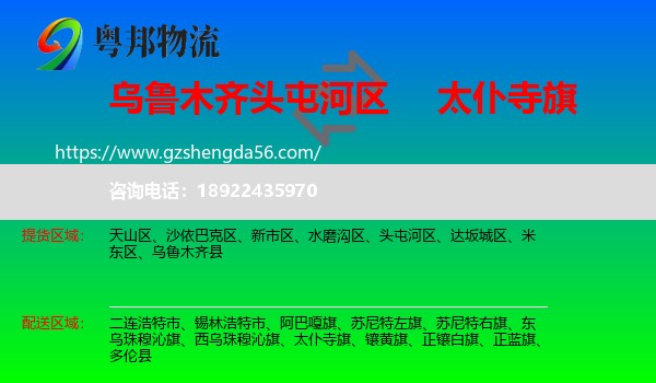头屯河区到太仆寺旗物流专线