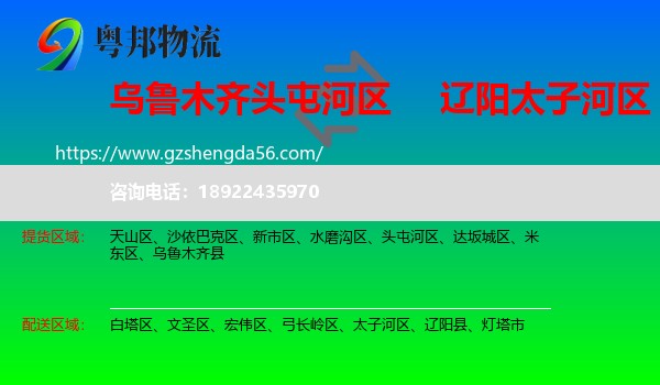 头屯河区到太子河区物流专线