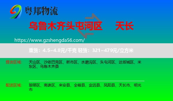 头屯河区到天长市物流专线