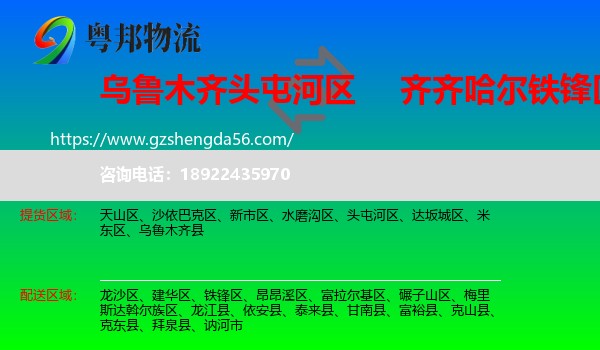 头屯河区到铁锋区物流专线