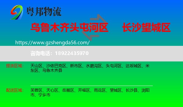 头屯河区到望城区物流专线