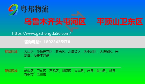 头屯河区到卫东区物流专线