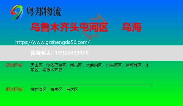 头屯河区到乌海物流