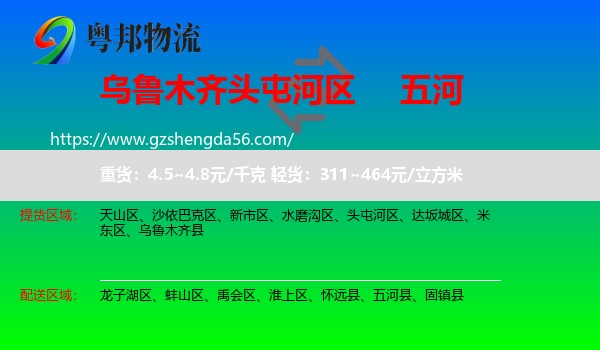 头屯河区到五河县物流专线