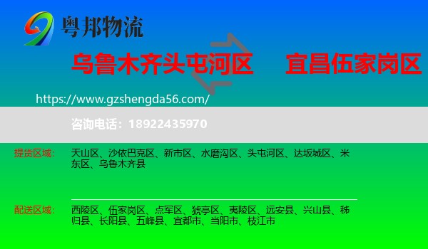 头屯河区到伍家岗区物流专线
