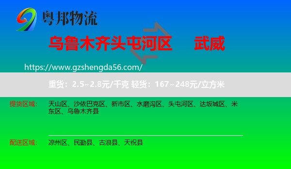 头屯河区到武威物流