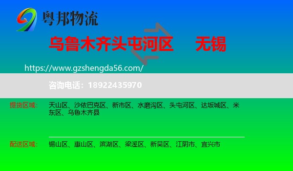 头屯河区到无锡物流专线