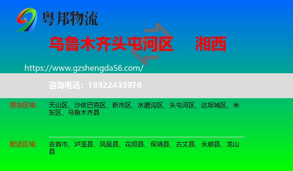 头屯河区到湘西物流专线
