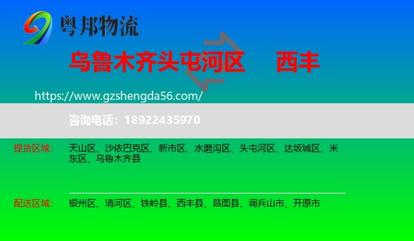 头屯河区到西丰县物流专线