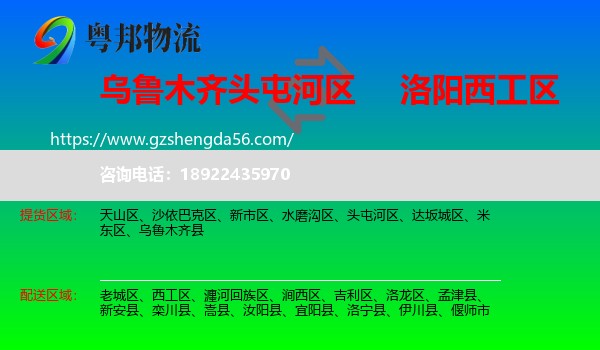 头屯河区到西工区物流专线