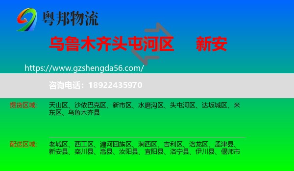 头屯河区到新安县物流专线