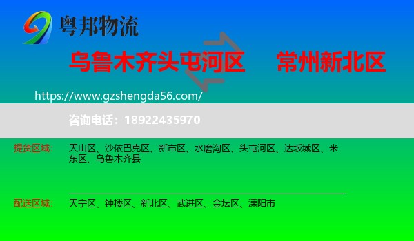 头屯河区到新北区物流专线