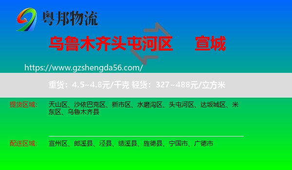 头屯河区到宣城物流专线