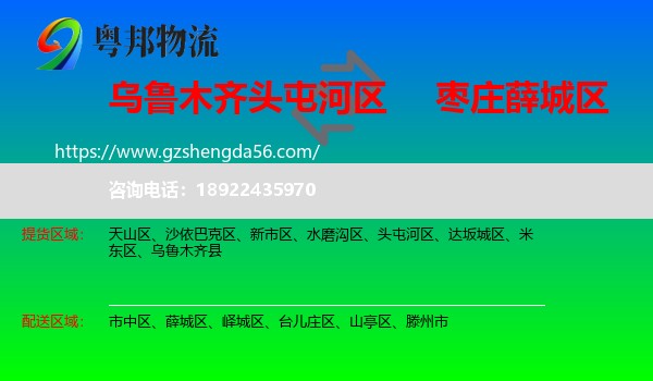 头屯河区到薛城区物流专线