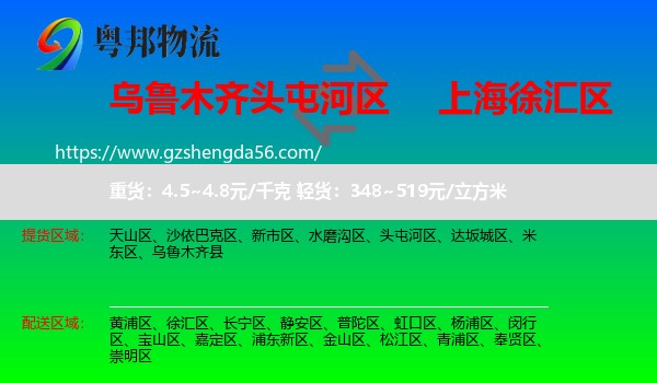 头屯河区到徐汇区物流专线