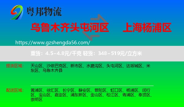 头屯河区到杨浦区物流专线