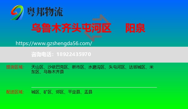 头屯河区到阳泉物流专线