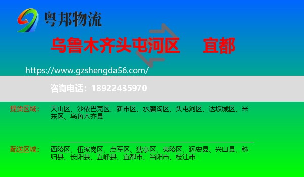 头屯河区到宜都市物流专线