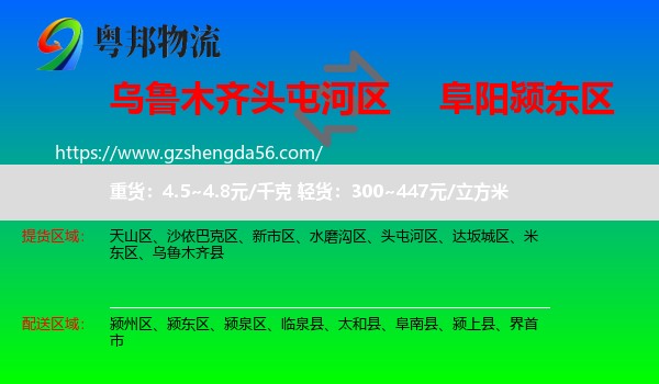 头屯河区到颍东区物流专线
