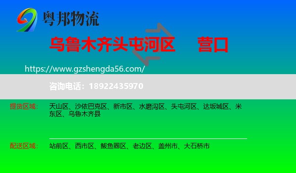 头屯河区到营口物流专线