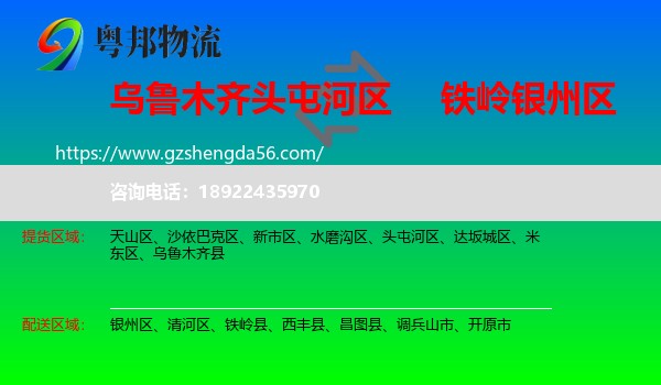 头屯河区到银州区物流专线