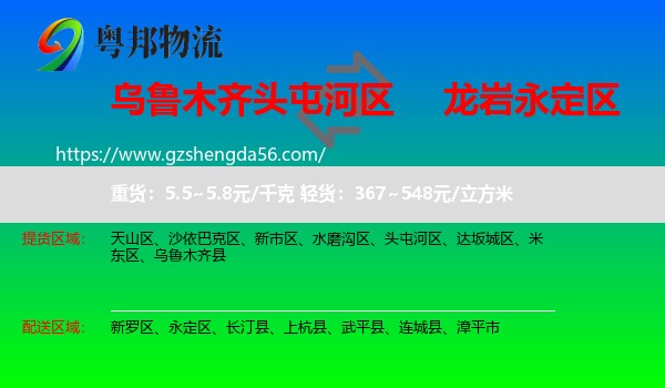 头屯河区到永定区物流专线
