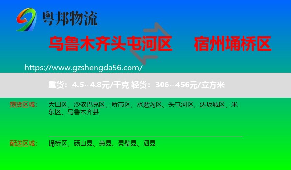 头屯河区到埇桥区物流专线