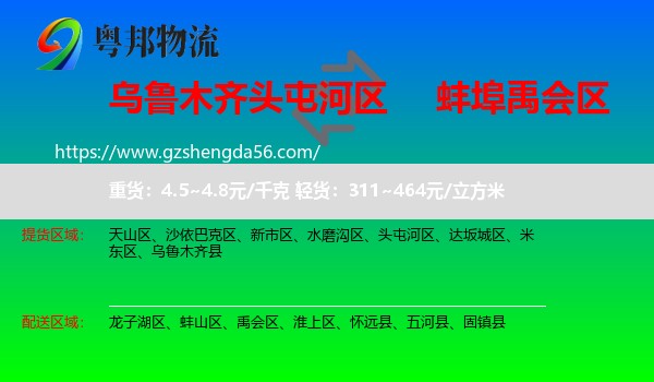 头屯河区到禹会区物流专线