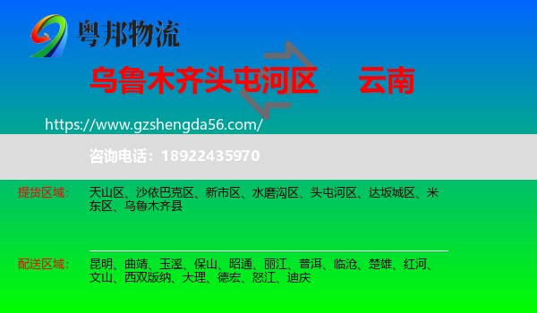 头屯河区到云南物流专线