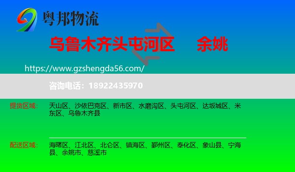 头屯河区到余姚市物流专线