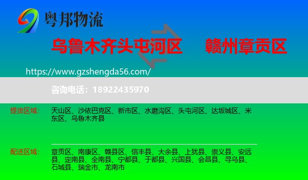 头屯河区到章贡区物流专线