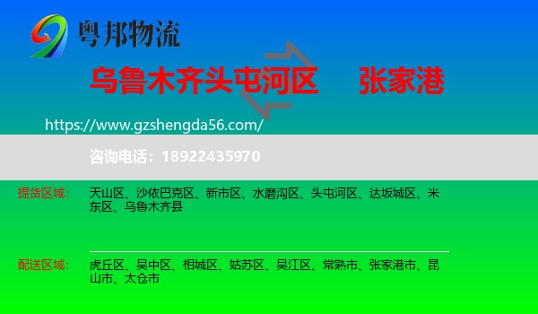 头屯河区到张家港市物流专线