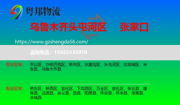 头屯河区到张家口物流