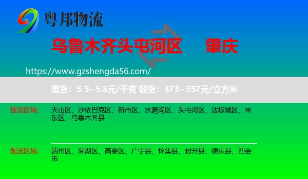 头屯河区到肇庆物流