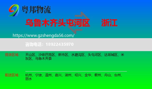 头屯河区到浙江物流专线