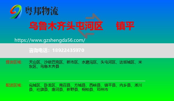 头屯河区到镇平县物流专线