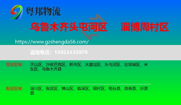 头屯河区到周村区物流专线