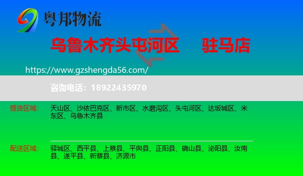 头屯河区到驻马店物流专线