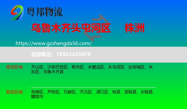 头屯河区到株洲物流专线