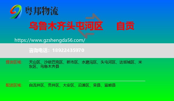 头屯河区到自贡物流