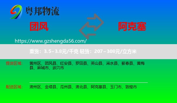团风县到阿克塞县物流专线