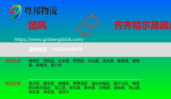团风县到昂昂溪区物流专线