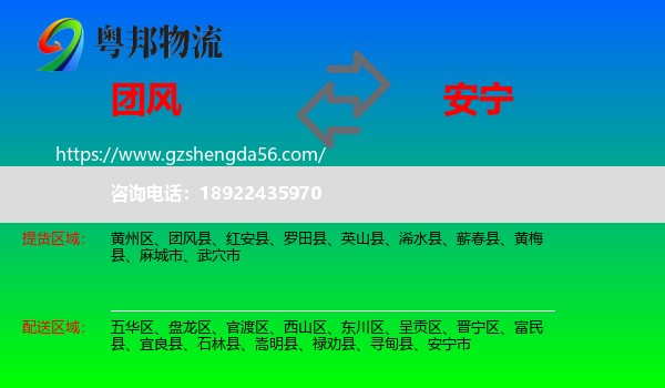 团风县到安宁市物流专线