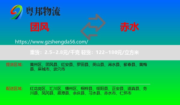 团风县到赤水市物流专线