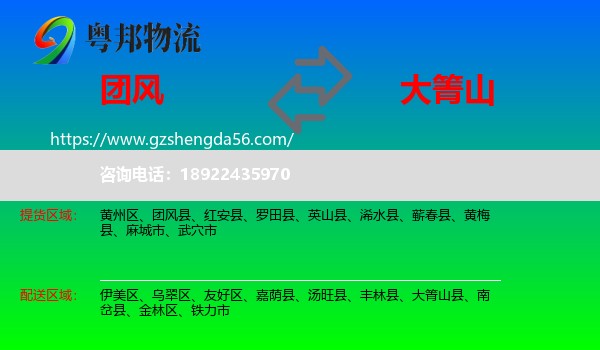 团风县到大箐山县物流专线