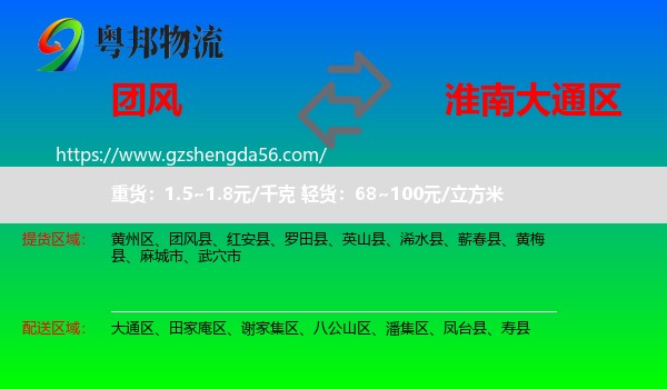 团风县到大通区物流专线
