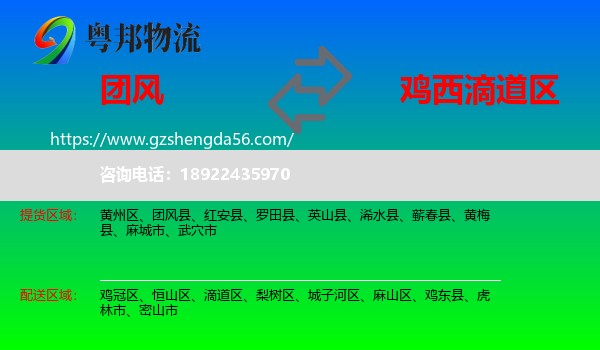 团风县到滴道区物流专线